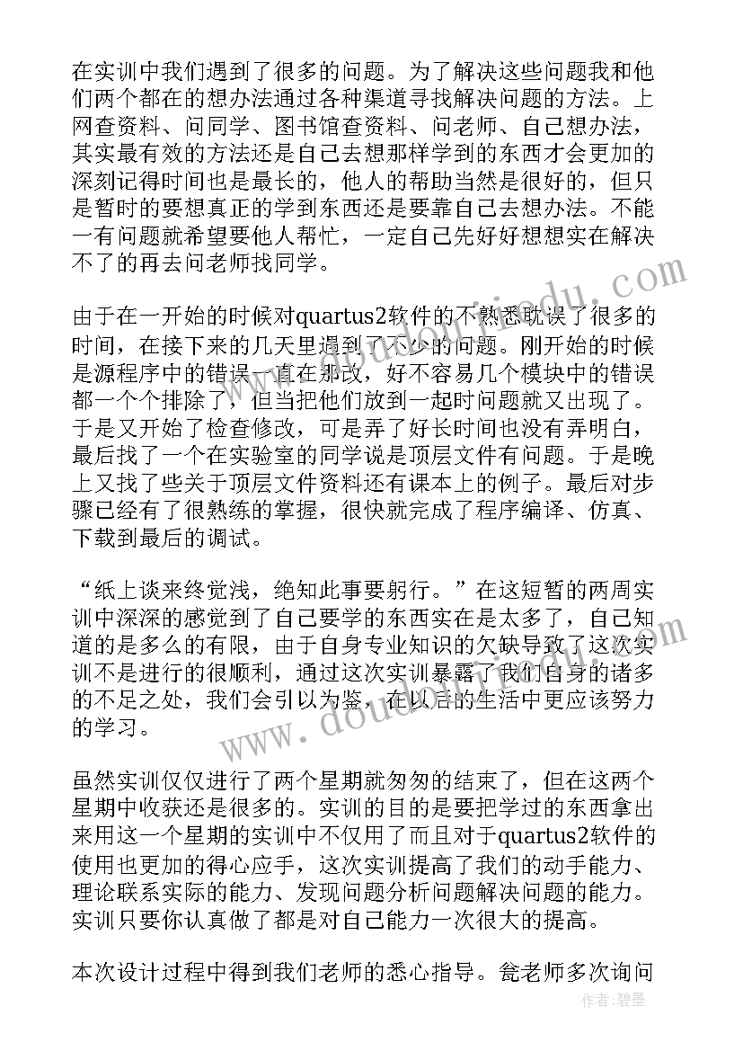 最新eda实训心得体会(实用8篇)