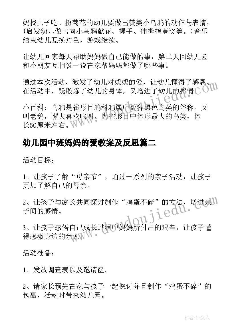 2023年幼儿园中班妈妈的爱教案及反思 幼儿园中班教案妈妈的爱(实用9篇)