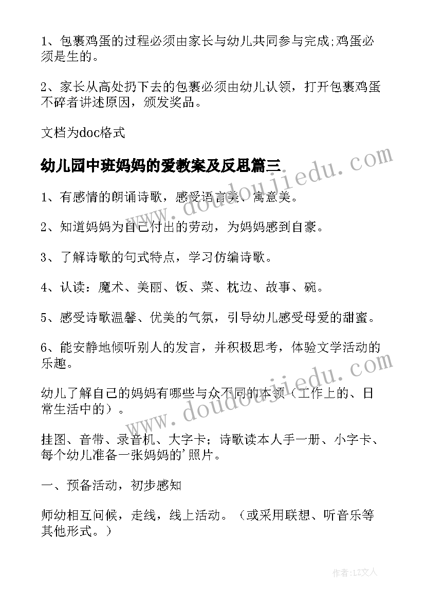 2023年幼儿园中班妈妈的爱教案及反思 幼儿园中班教案妈妈的爱(实用9篇)