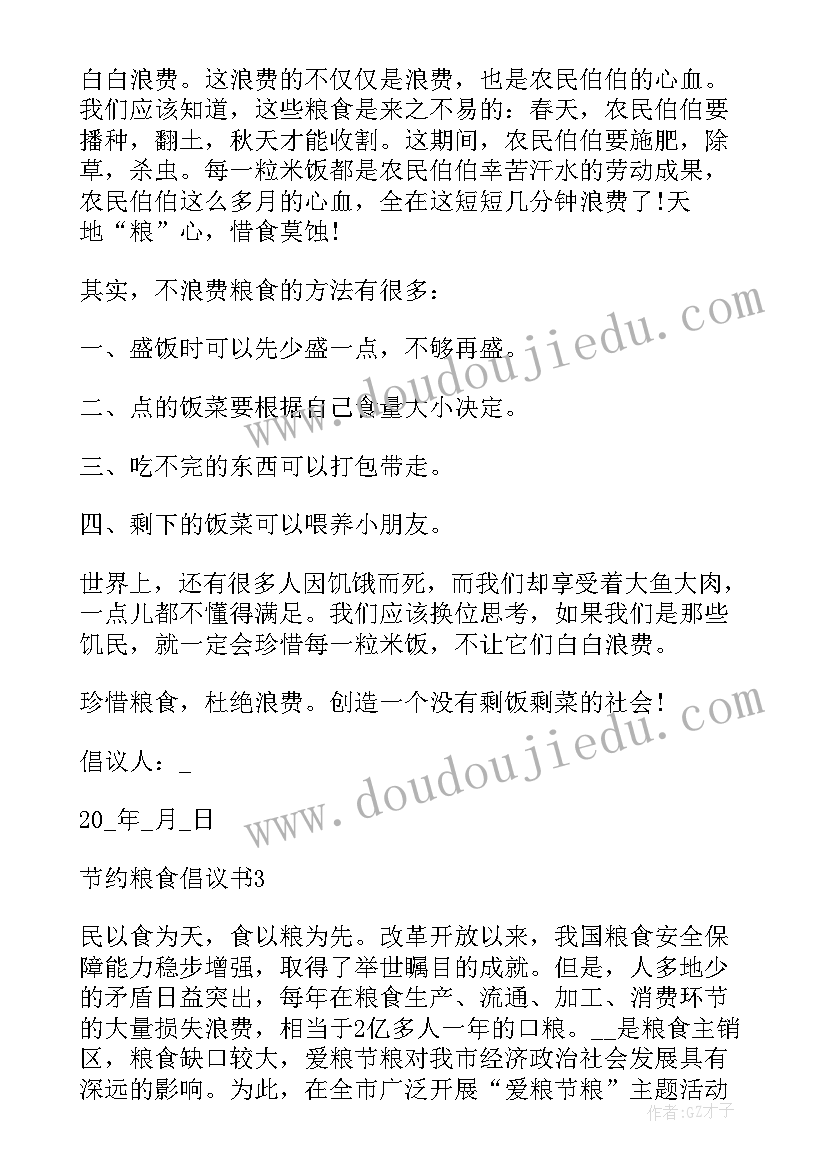 幼儿园世界粮食日倡议书 爱惜粮食节约粮食倡议书(优秀12篇)