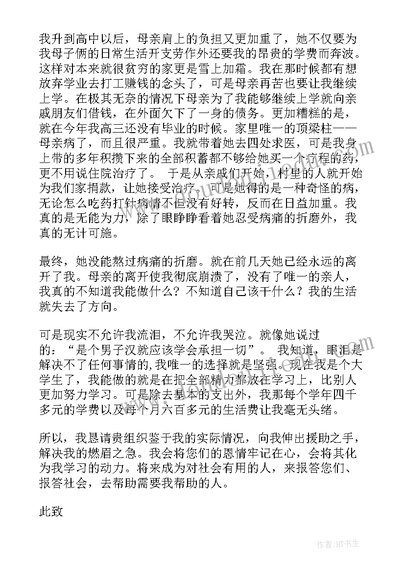 大学生贫困申请补助的申请书 大学生贫困补助申请书(大全8篇)