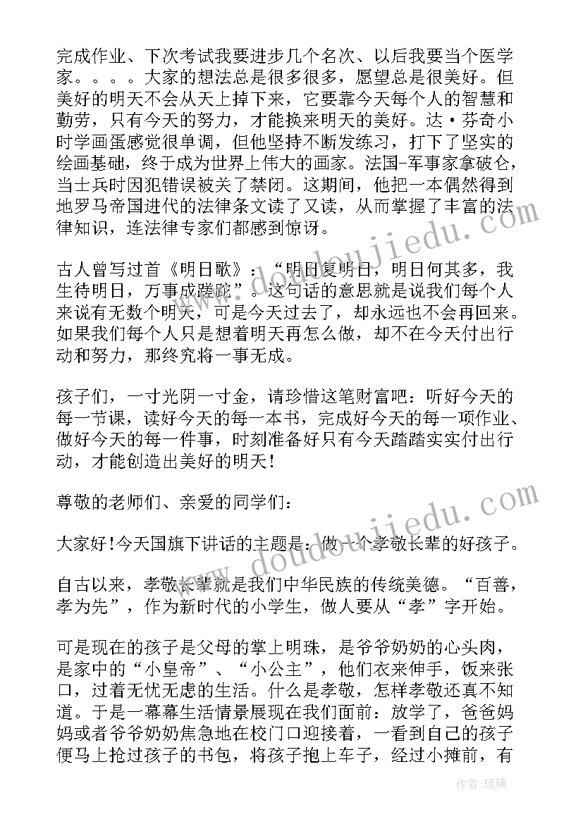 最新十一国旗下演讲 小学国旗下讲话稿(通用5篇)