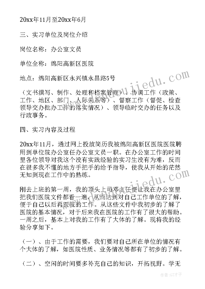 2023年企业实践个人总结 企业文秘个人实习总结(大全9篇)