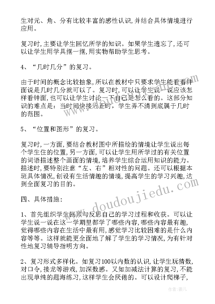 2023年一年级数学期末重点知识点总结(优质8篇)