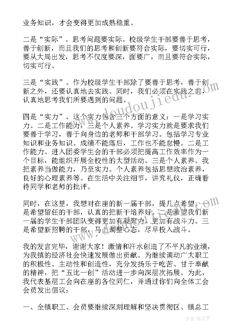 干部代表发言稿 干部代表发言(精选9篇)