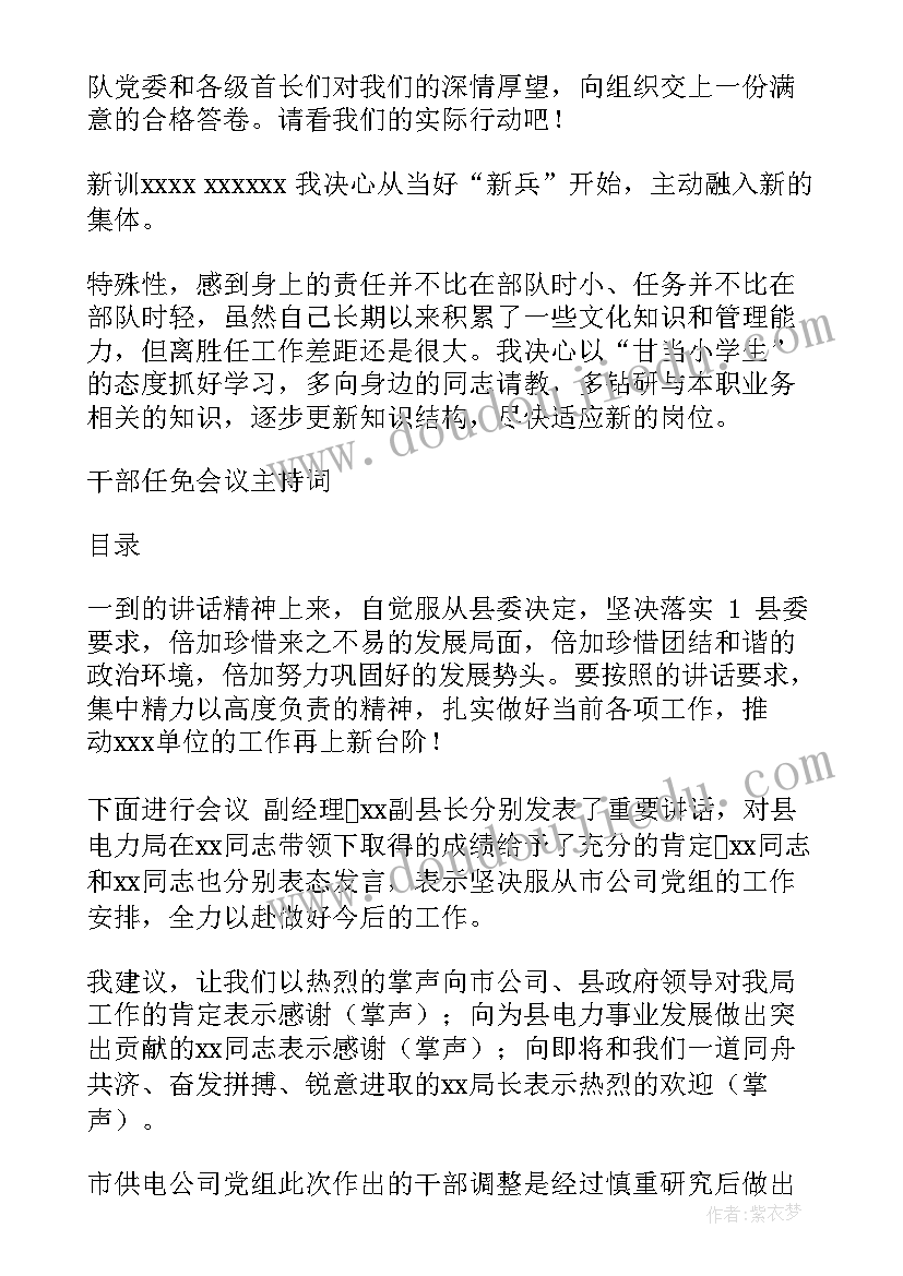 干部代表发言稿 干部代表发言(精选9篇)