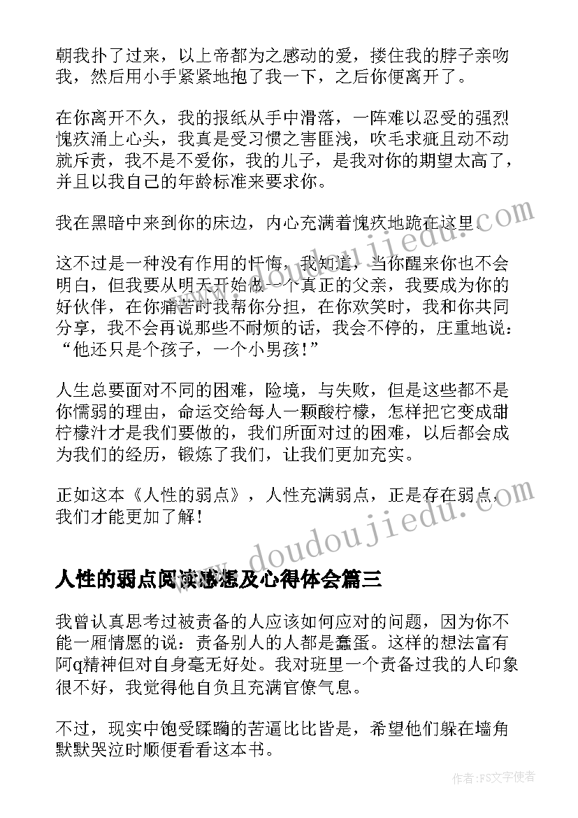 人性的弱点阅读感想及心得体会(优秀8篇)