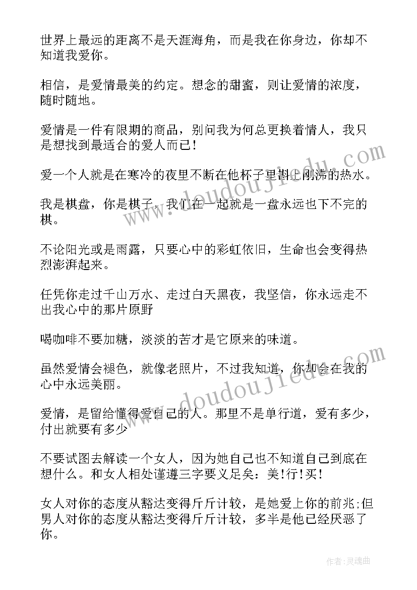 最感人的语录摘抄(通用8篇)