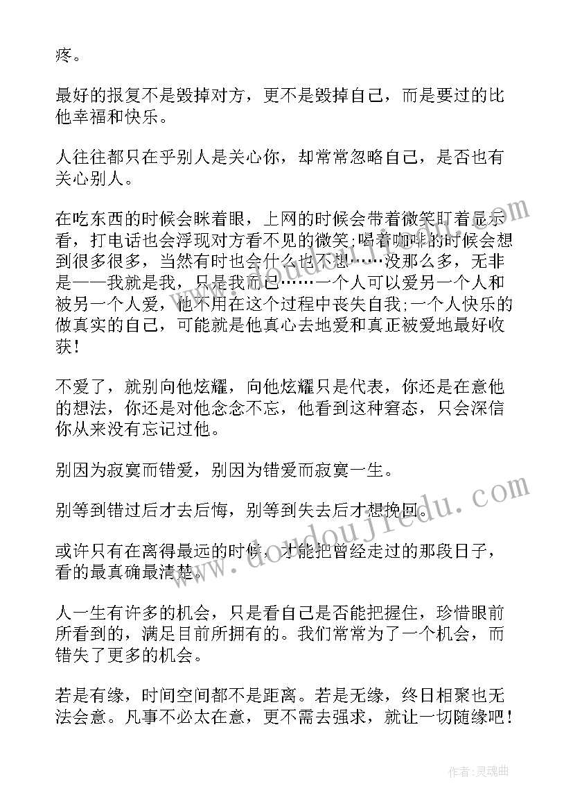 最感人的语录摘抄(通用8篇)