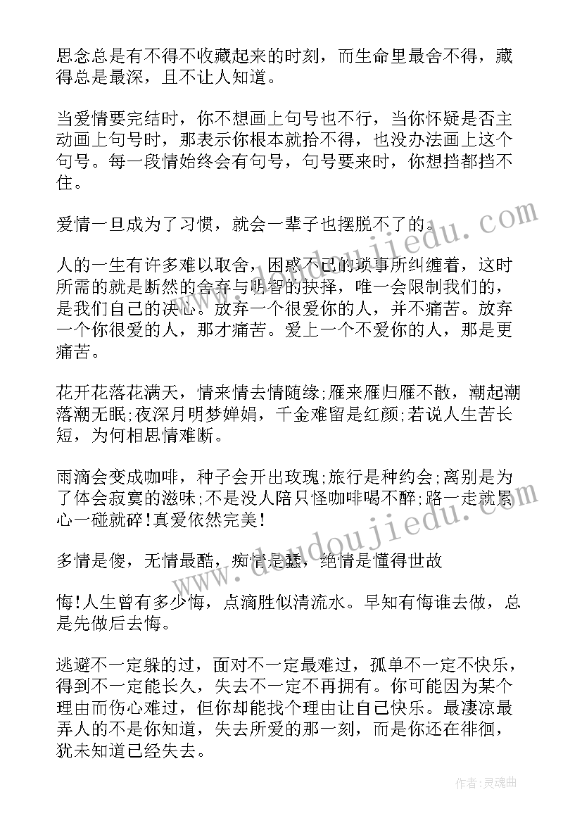 最感人的语录摘抄(通用8篇)