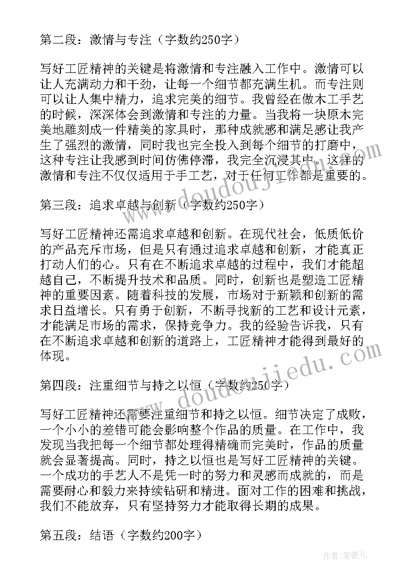 工匠精神心得体会 化工工匠精神心得体会(汇总9篇)