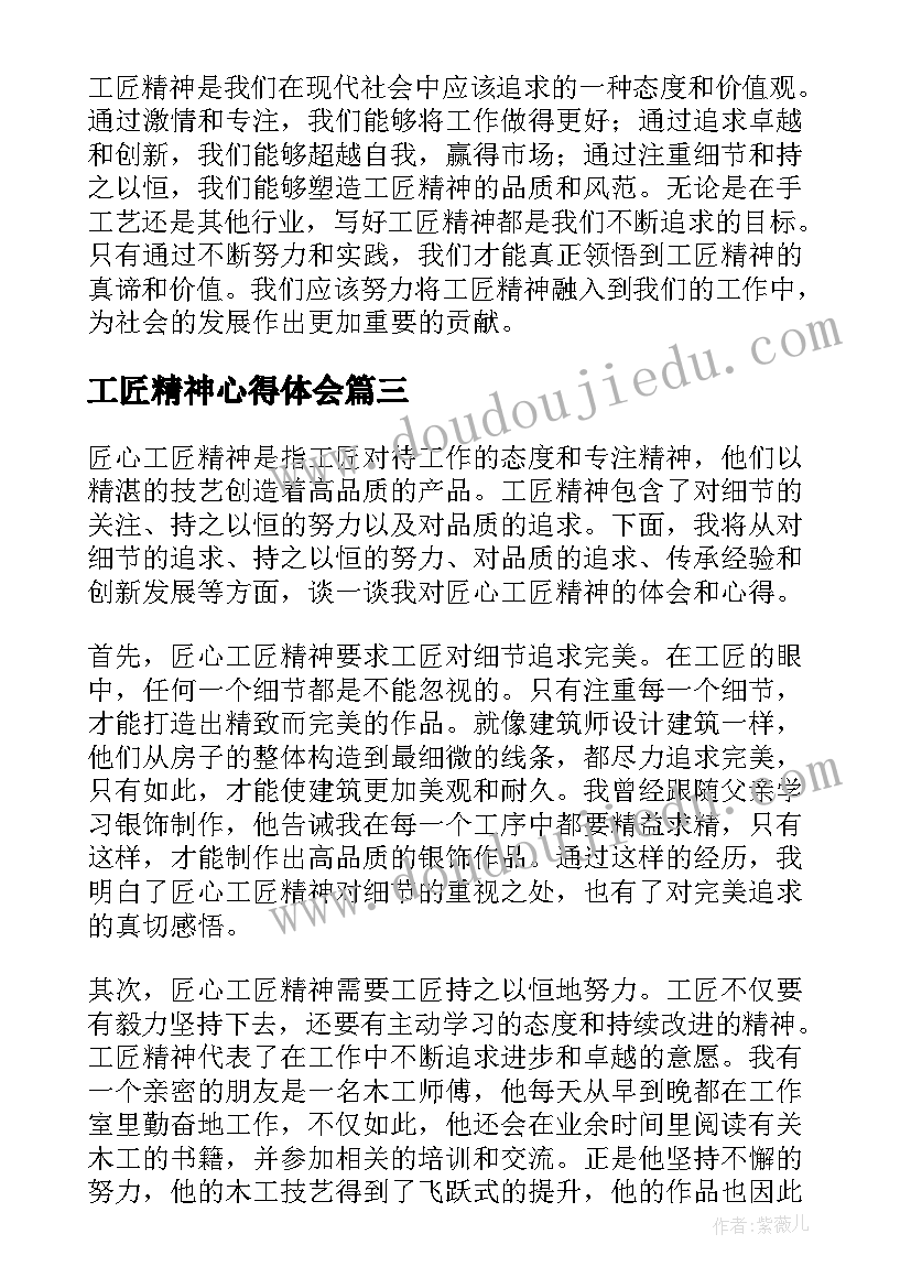 工匠精神心得体会 化工工匠精神心得体会(汇总9篇)