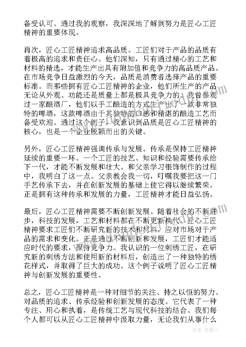 工匠精神心得体会 化工工匠精神心得体会(汇总9篇)