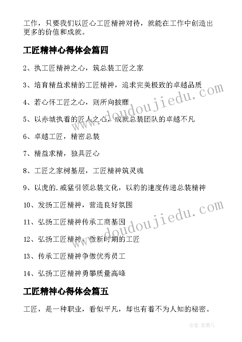 工匠精神心得体会 化工工匠精神心得体会(汇总9篇)