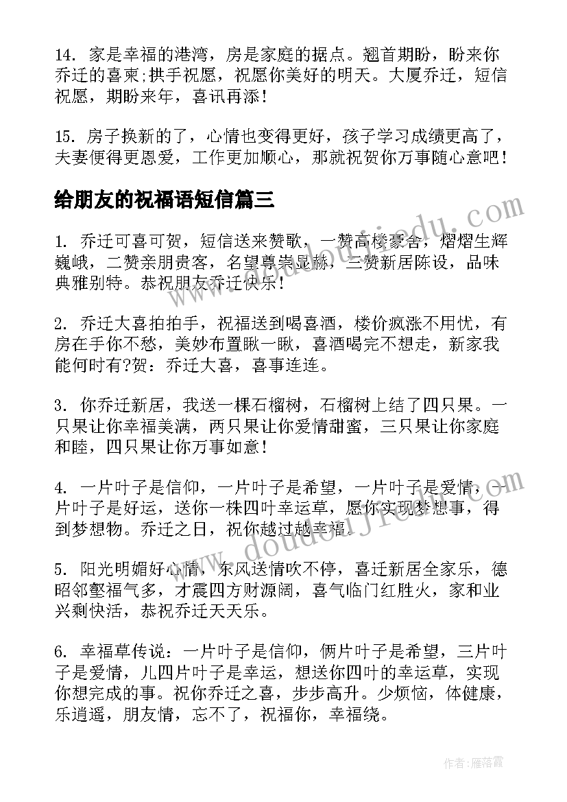 2023年给朋友的祝福语短信(优秀17篇)