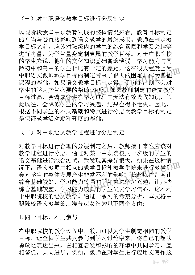 二年级语文教学工作总结(汇总8篇)