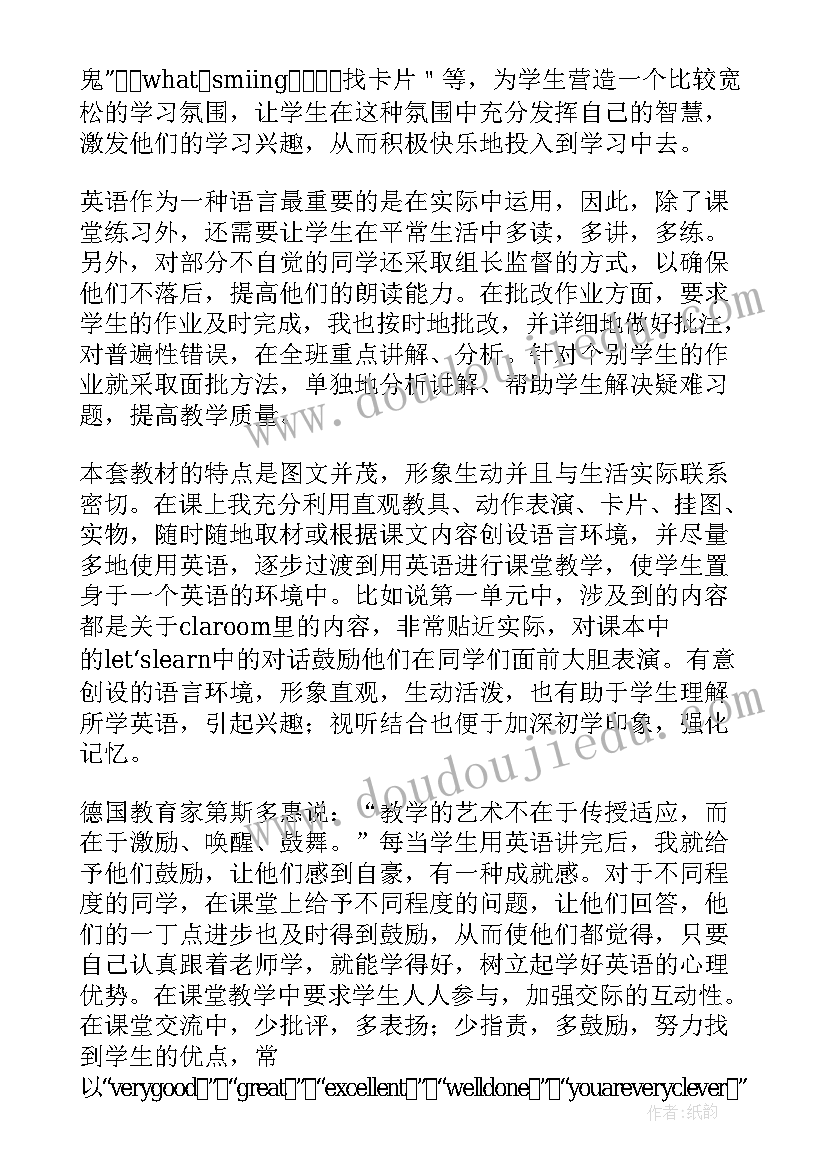 二年级语文教学工作总结(汇总8篇)