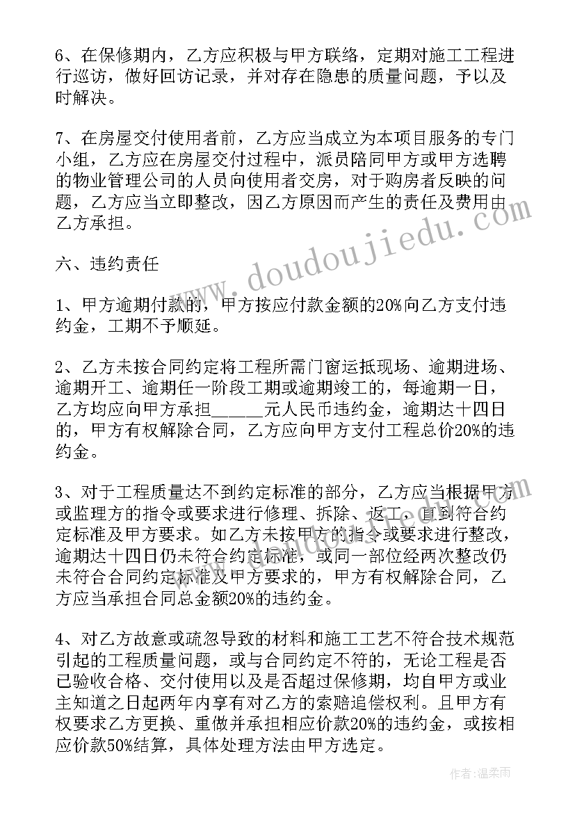 最新门窗安装合同书(精选19篇)