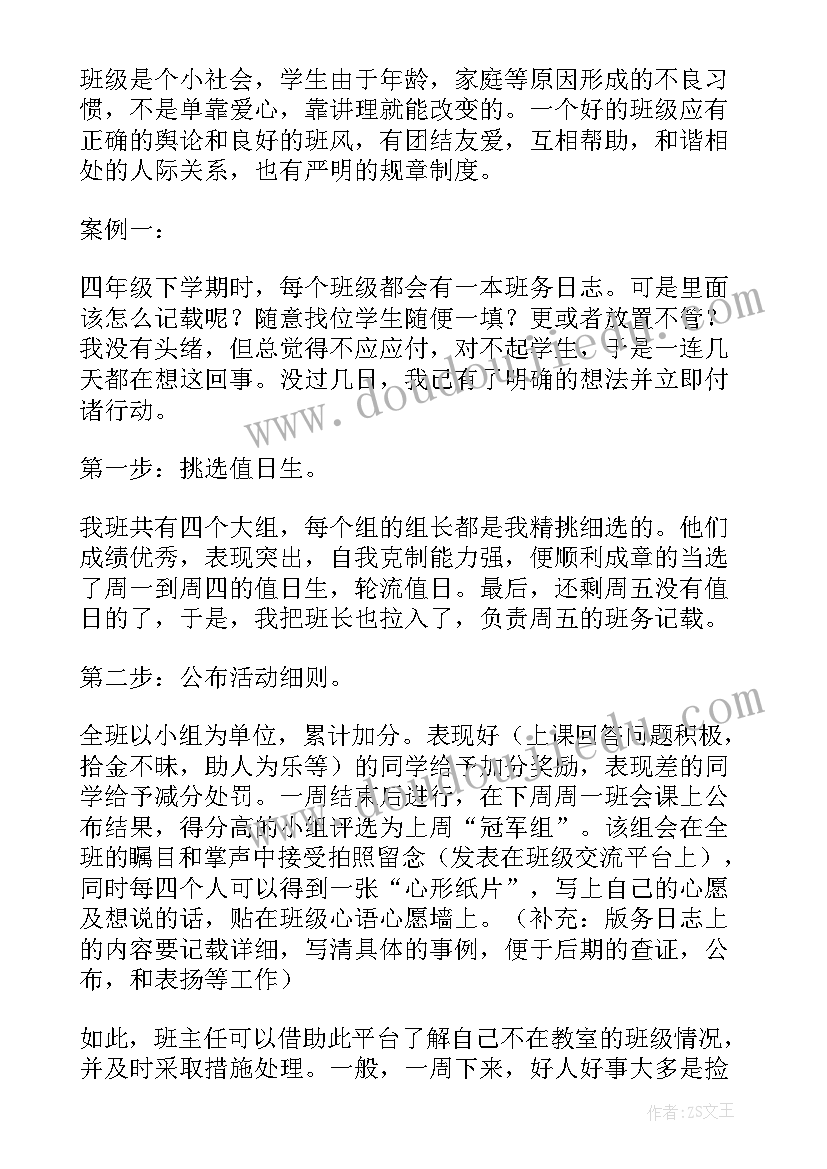 最新小学班主任经验交流发言稿(优秀9篇)