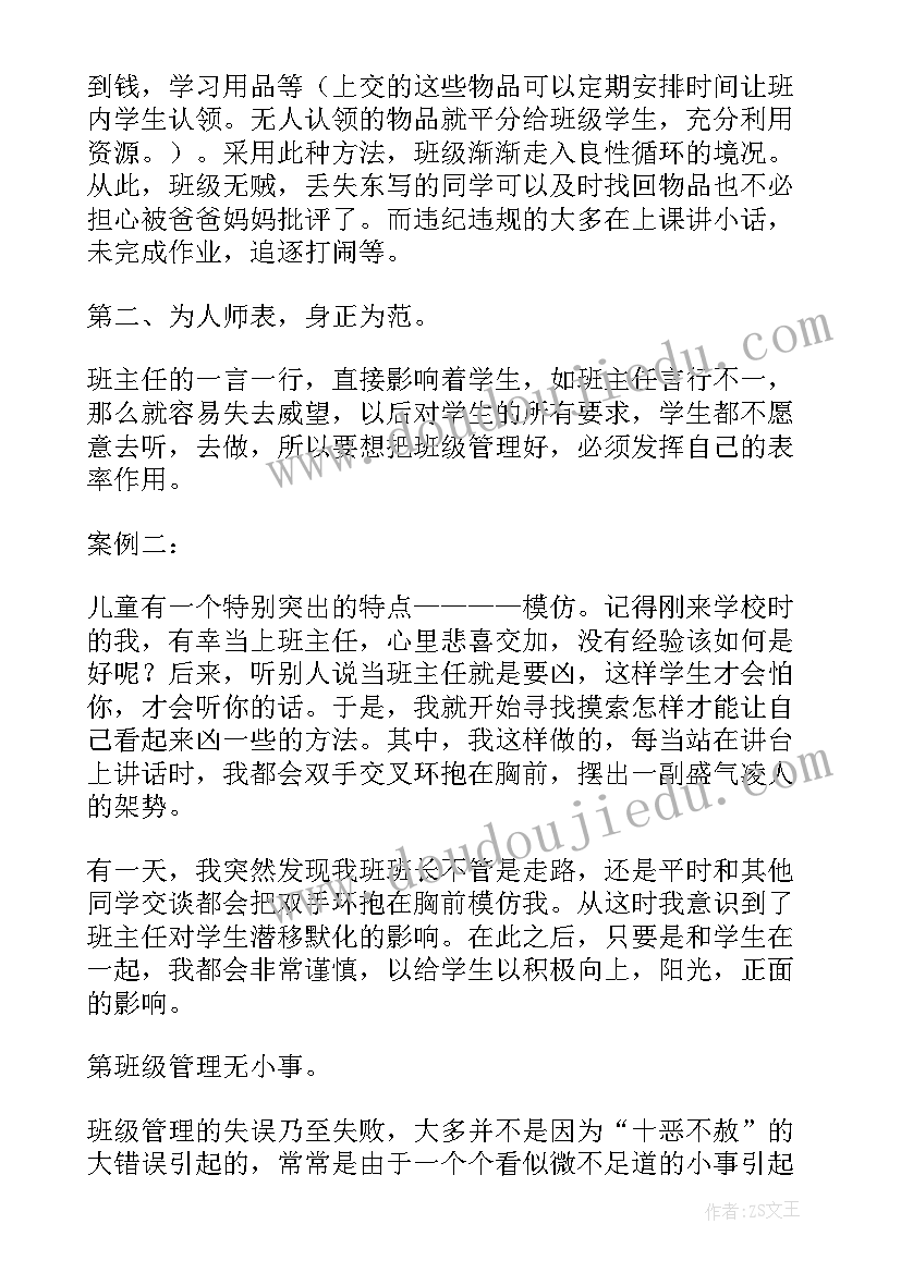 最新小学班主任经验交流发言稿(优秀9篇)