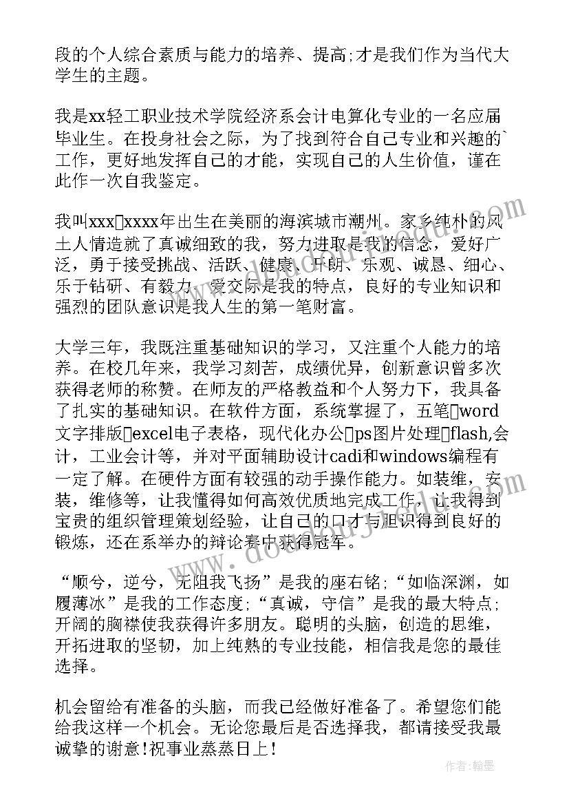 最新法学专业求职自我评价 护理专业求职自我评价(精选8篇)