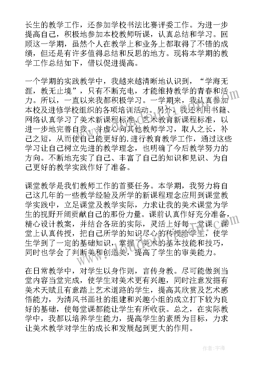 2023年高中美术专业教师工作总结 美术老师教学工作总结(优质9篇)