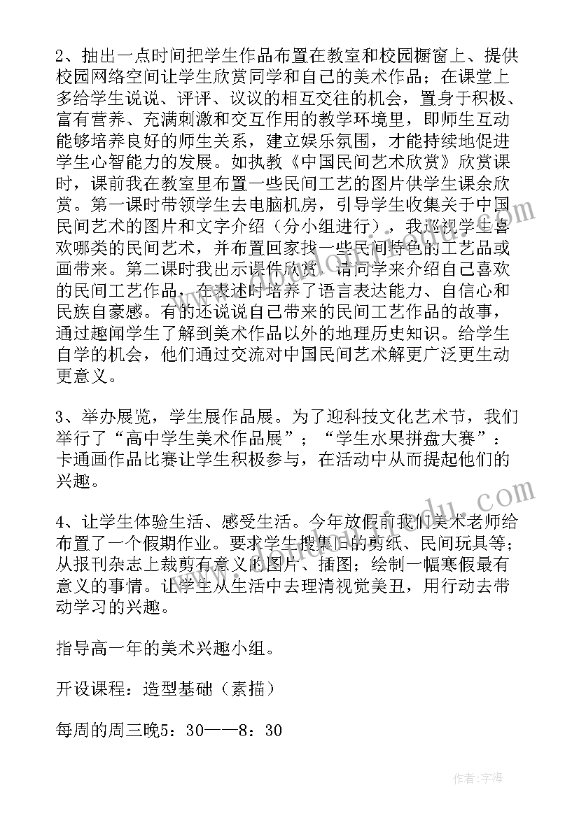 2023年高中美术专业教师工作总结 美术老师教学工作总结(优质9篇)