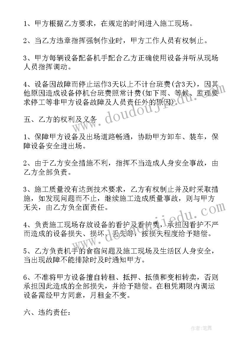 最新设备租赁简单版的合同 简单设备租赁合同(实用10篇)