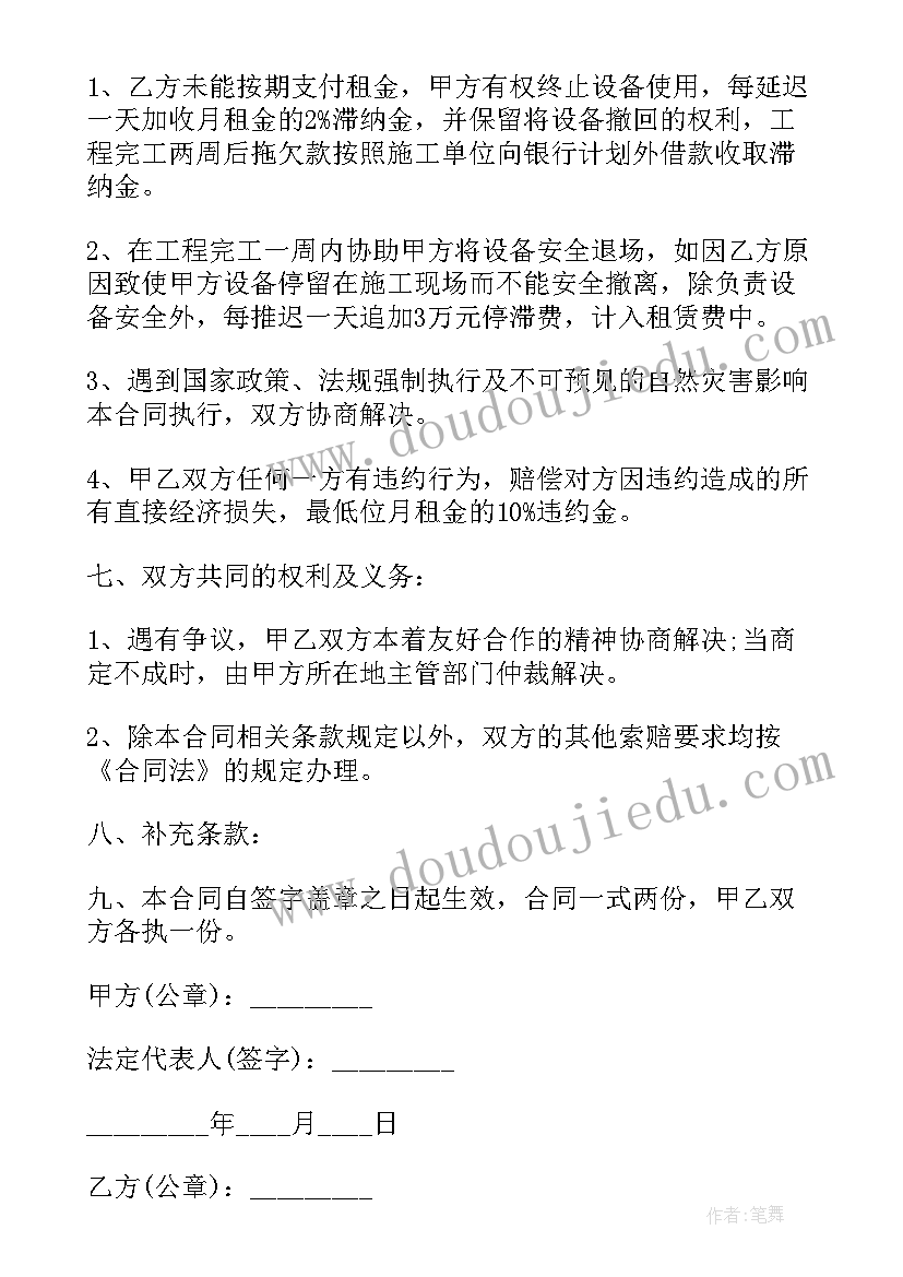 最新设备租赁简单版的合同 简单设备租赁合同(实用10篇)