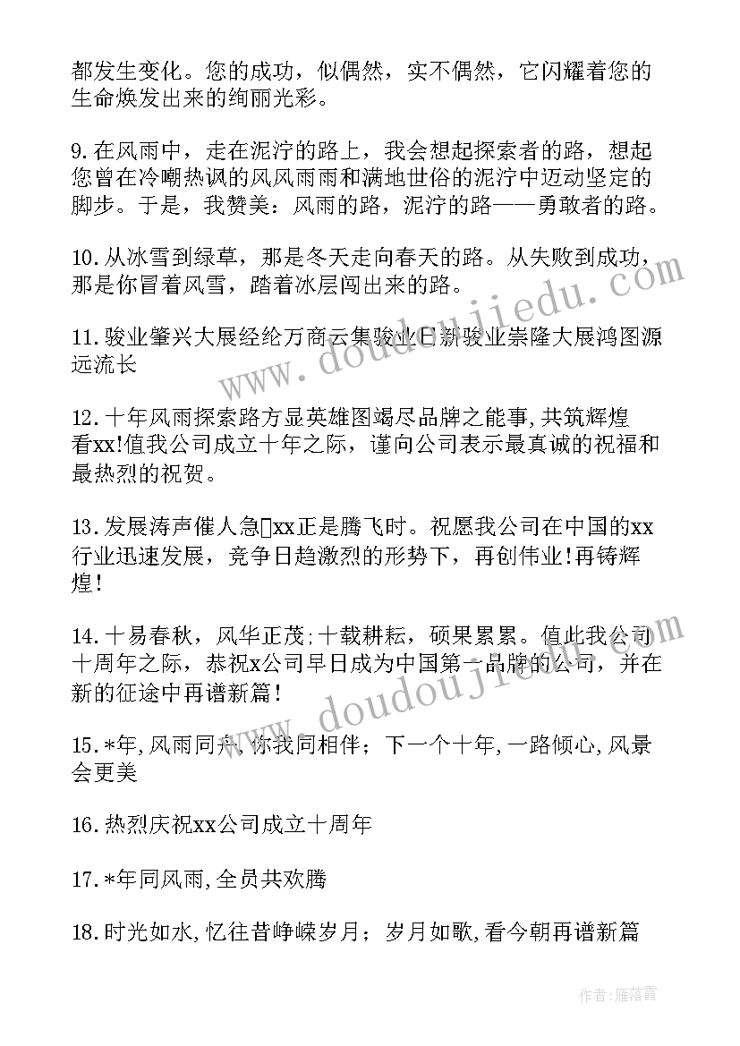 最新商场十周年庆活动宣传语(精选8篇)