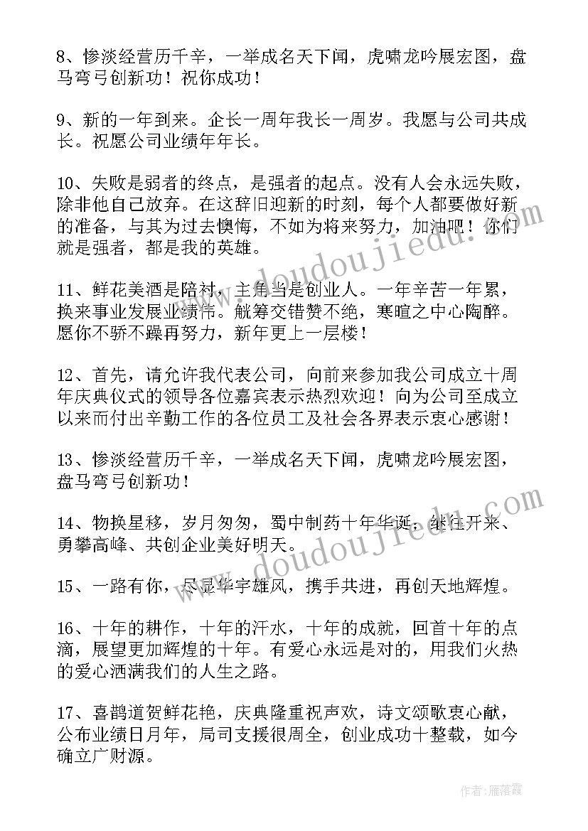 最新商场十周年庆活动宣传语(精选8篇)