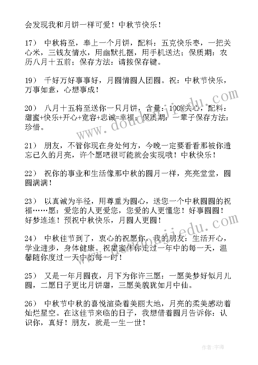 中秋送客户的祝福语 中秋祝福语送客户(精选8篇)