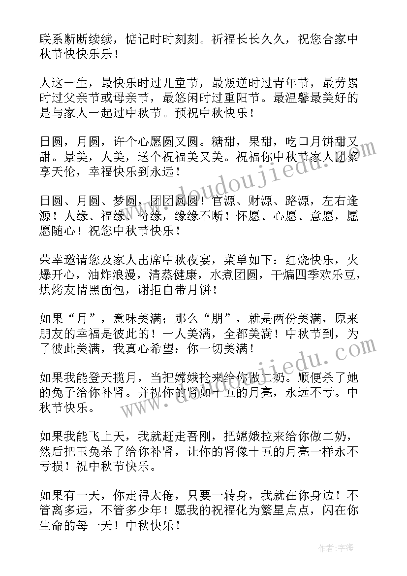 中秋送客户的祝福语 中秋祝福语送客户(精选8篇)