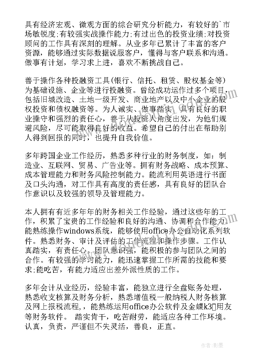 最新金融专业学生自我评价 金融专业简历自我评价(汇总15篇)