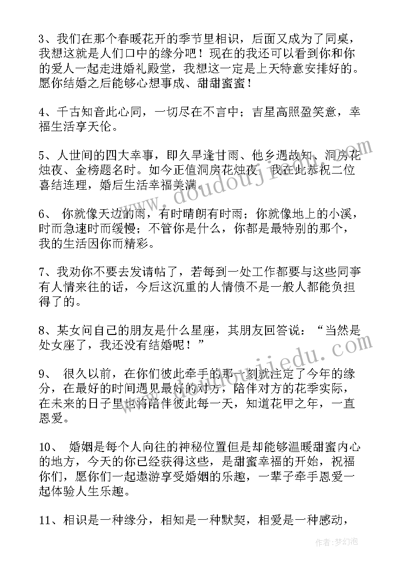 2023年祝福结婚朋友圈文案简单 闺蜜结婚祝福语朋友圈文案(模板10篇)