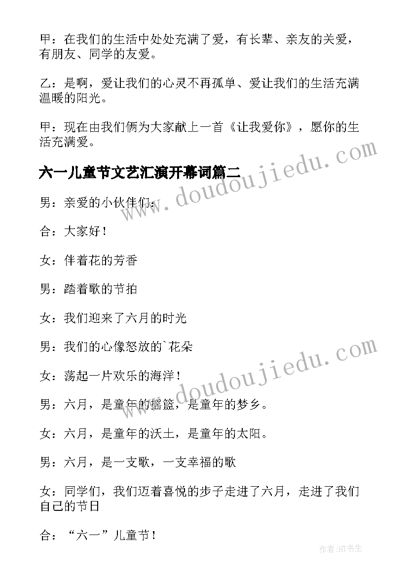 2023年六一儿童节文艺汇演开幕词 文艺汇演主持稿开场白(优秀10篇)