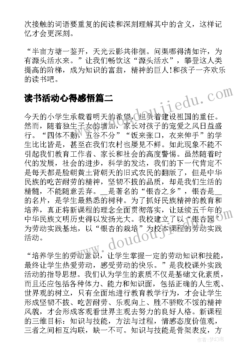 读书活动心得感悟 开展读书活动的心得感悟(模板8篇)