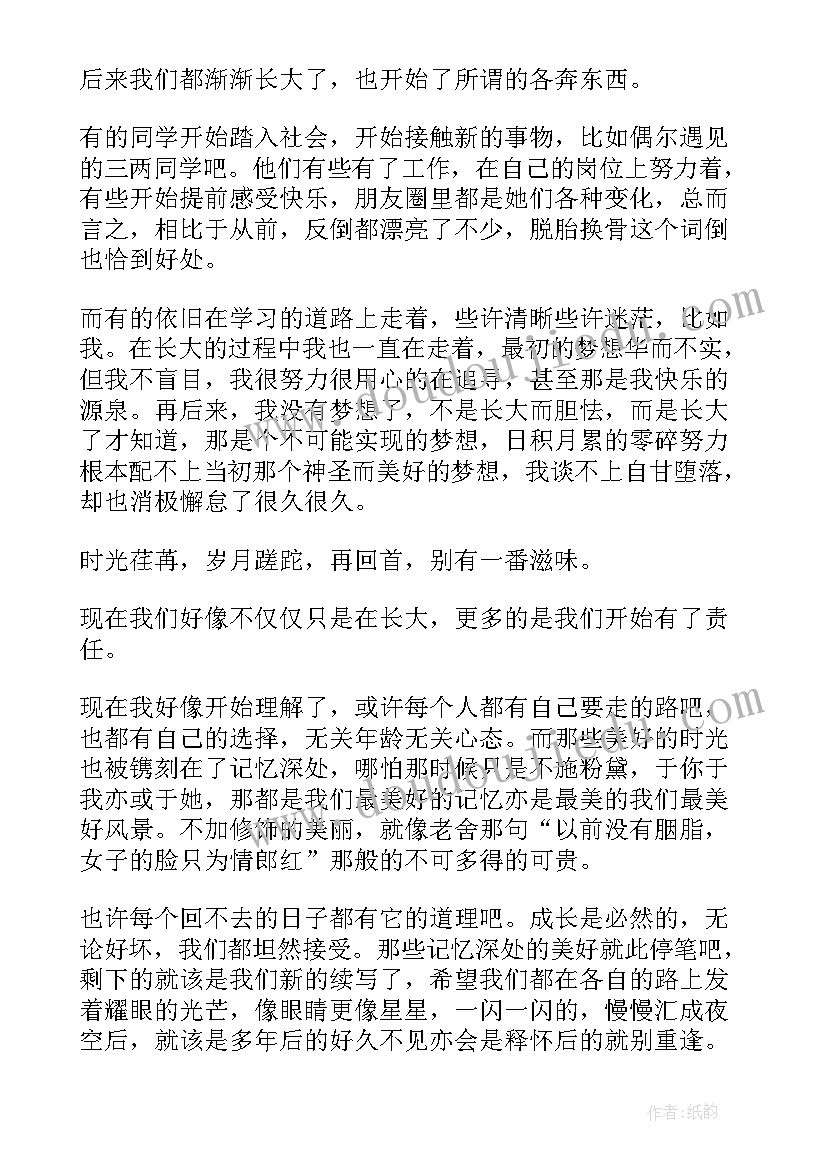 致我们终将逝去的青春心得体会(优质7篇)