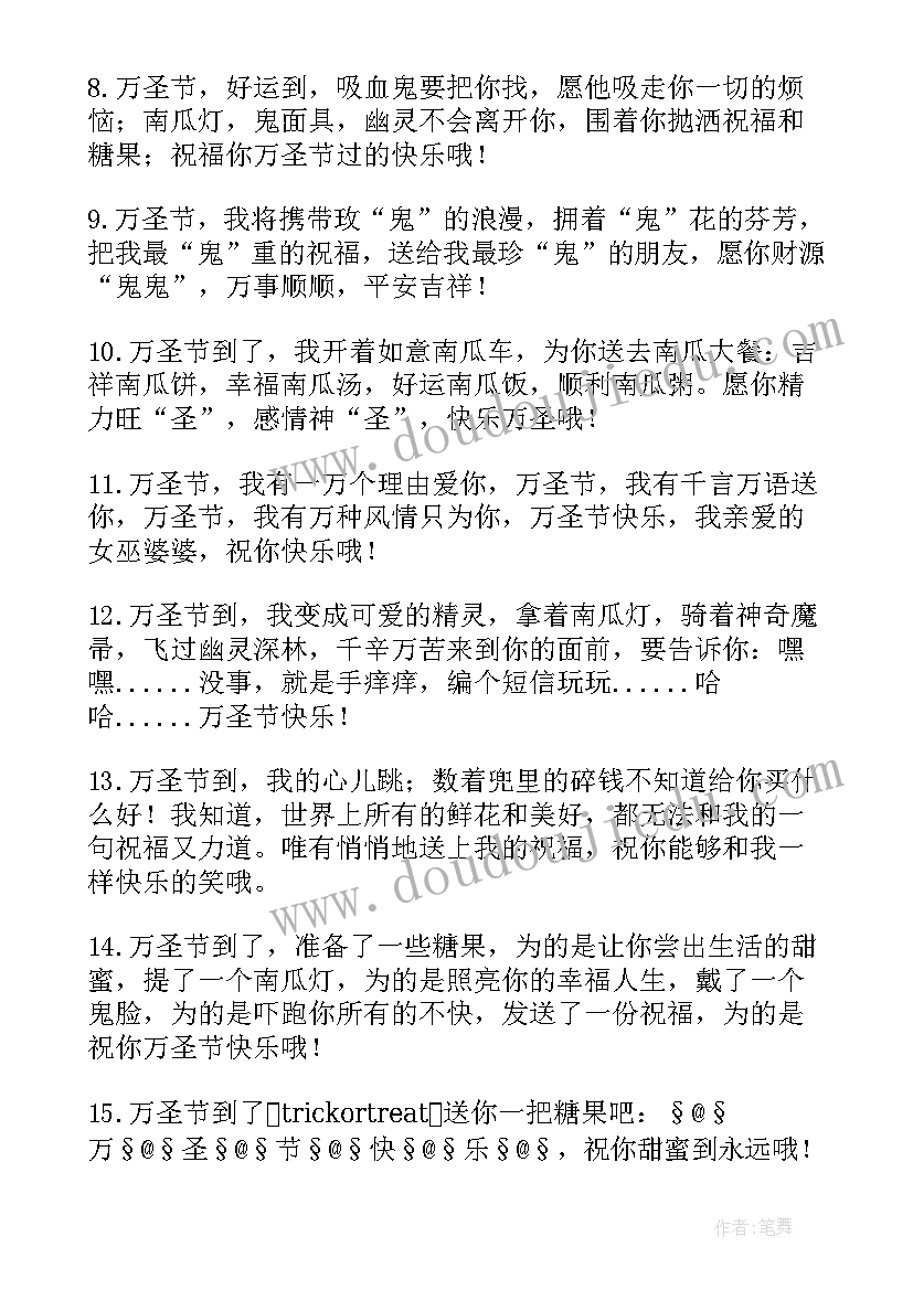 快乐的万圣节祝福语(优秀12篇)