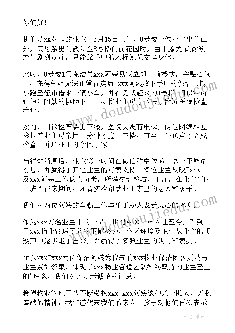 最新公司职员的表扬信(精选5篇)