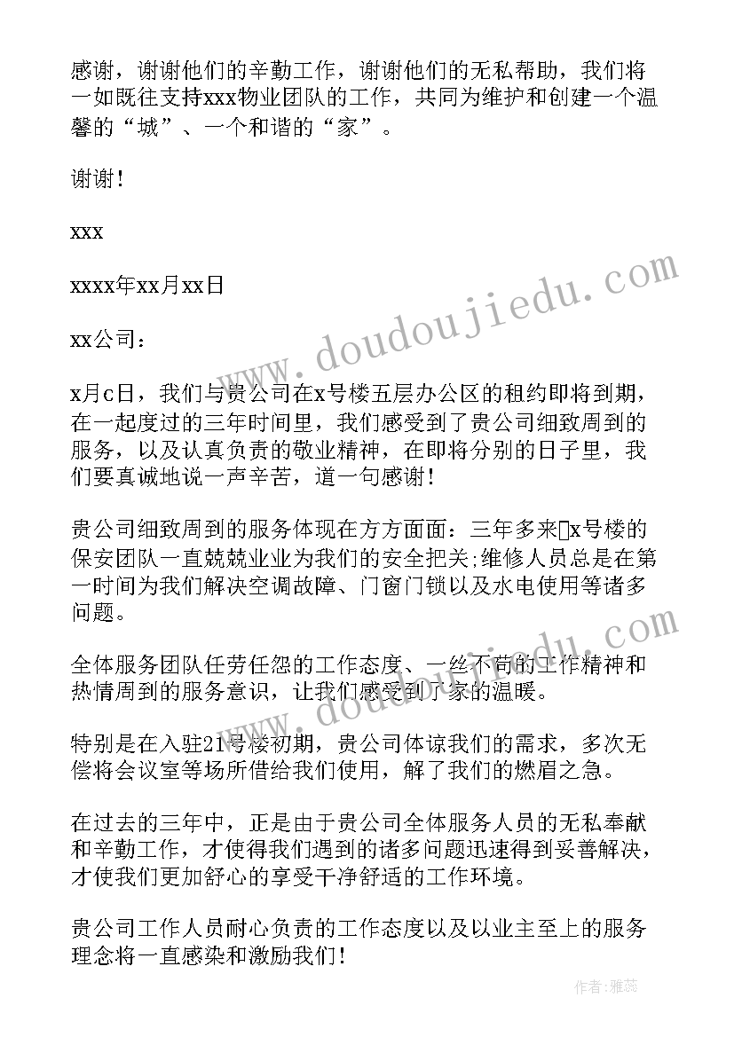 最新公司职员的表扬信(精选5篇)