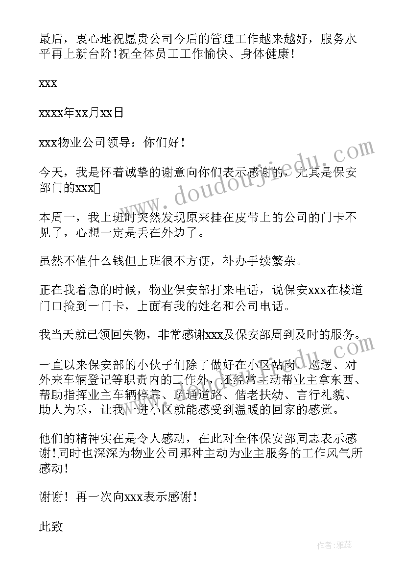 最新公司职员的表扬信(精选5篇)