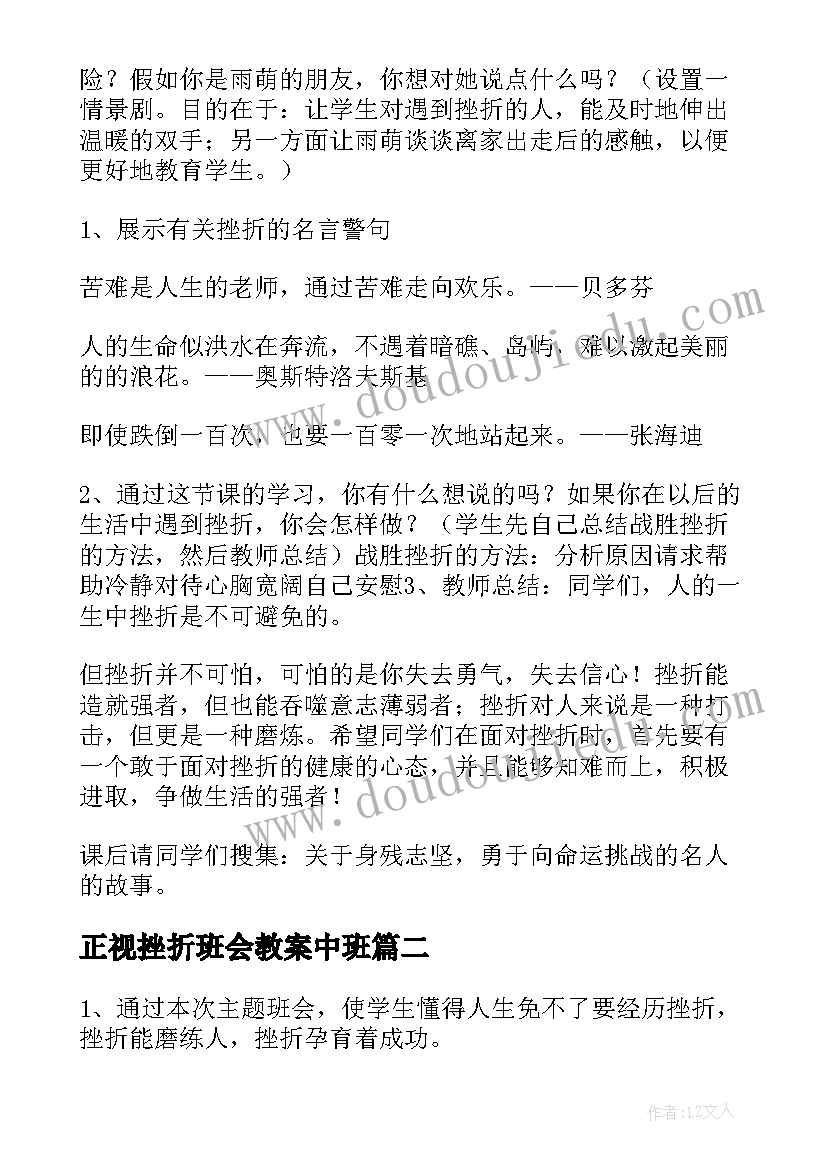 2023年正视挫折班会教案中班(优秀5篇)