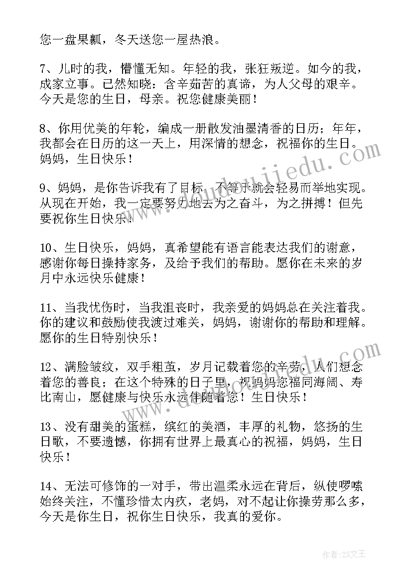 最新给母亲过生日的祝福语 母亲过生日祝福语(优质8篇)