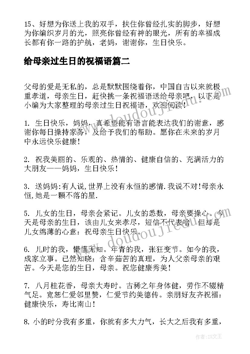 最新给母亲过生日的祝福语 母亲过生日祝福语(优质8篇)