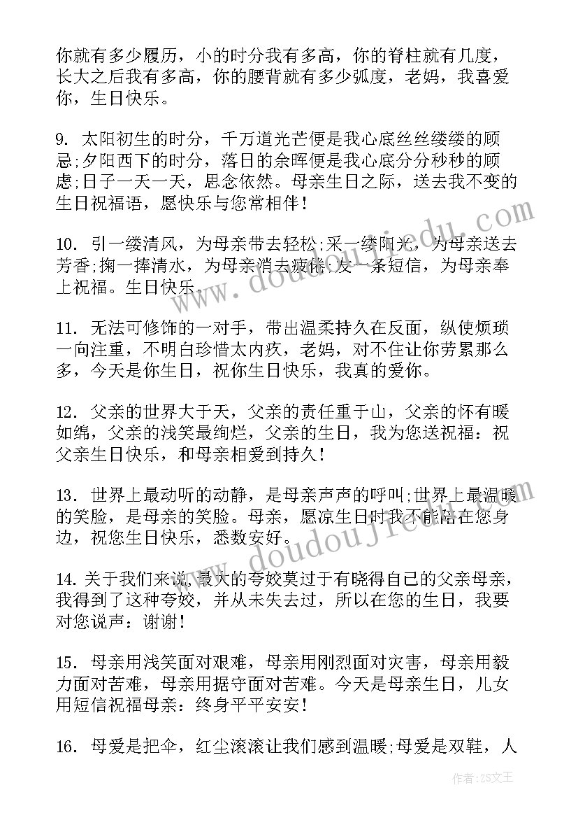 最新给母亲过生日的祝福语 母亲过生日祝福语(优质8篇)