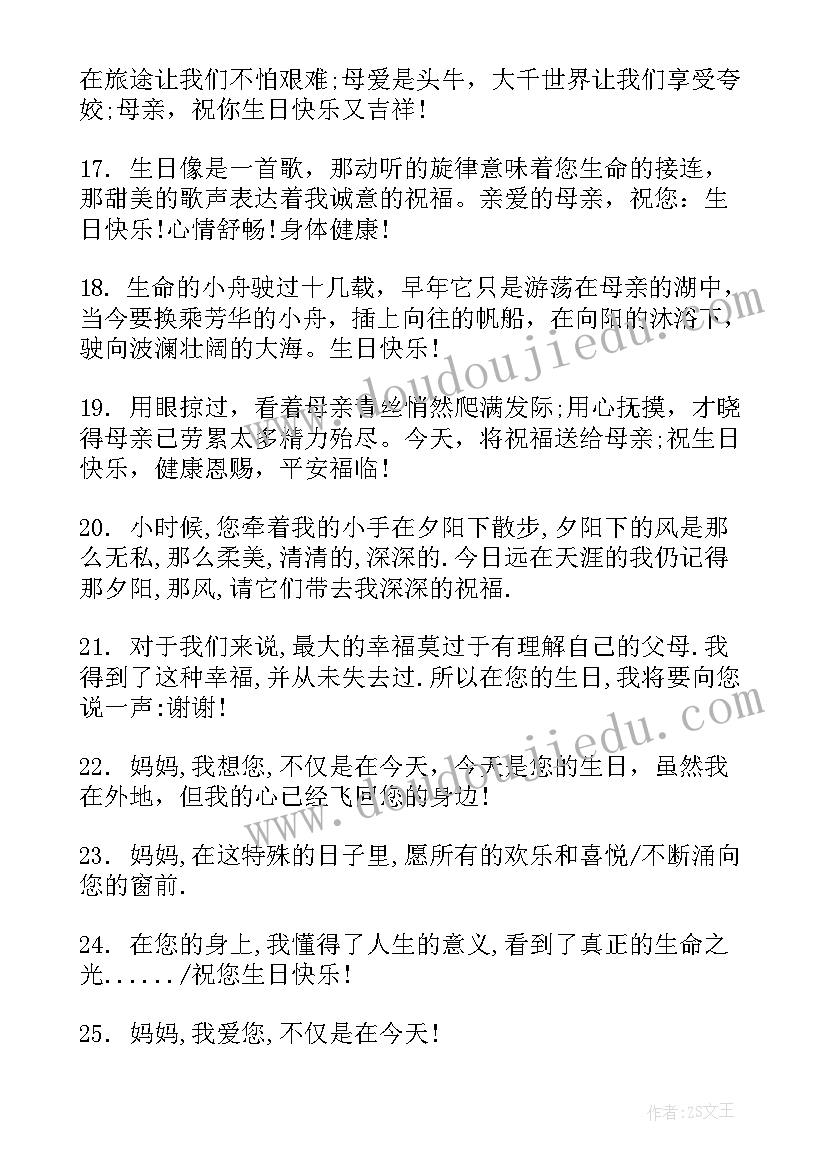 最新给母亲过生日的祝福语 母亲过生日祝福语(优质8篇)