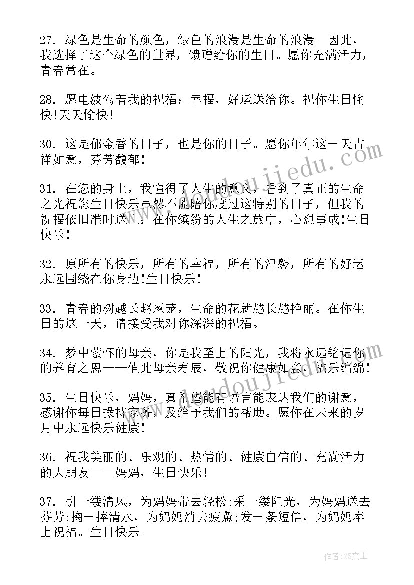 最新给母亲过生日的祝福语 母亲过生日祝福语(优质8篇)