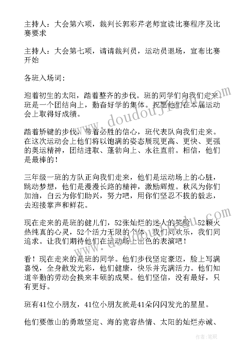 2023年秋季运动会主持词开场白(模板13篇)