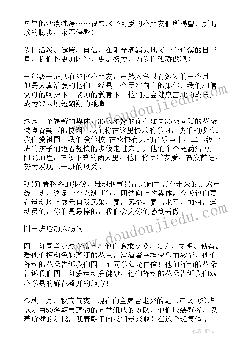 2023年秋季运动会主持词开场白(模板13篇)